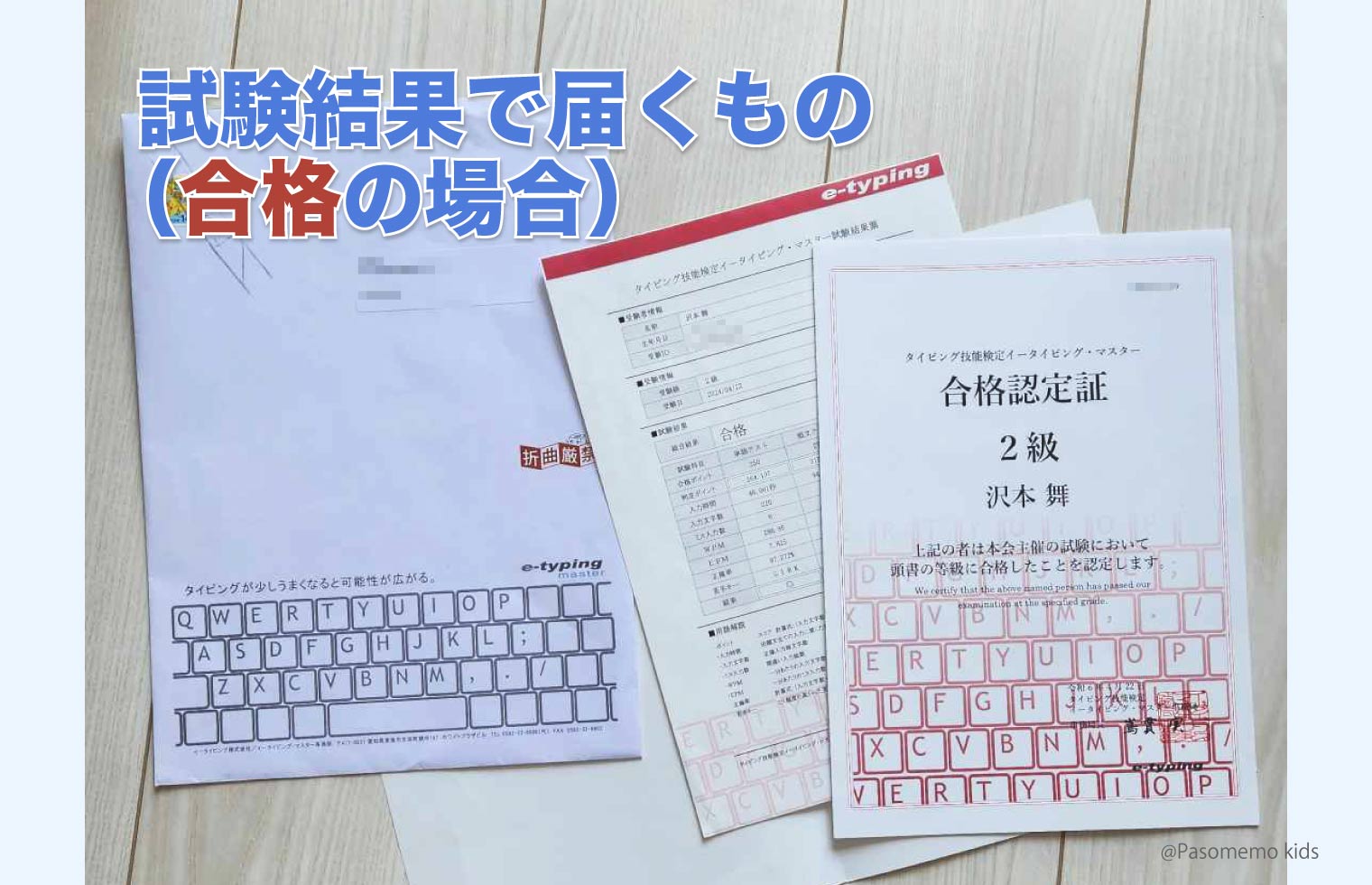 試験結果(合格した場合)