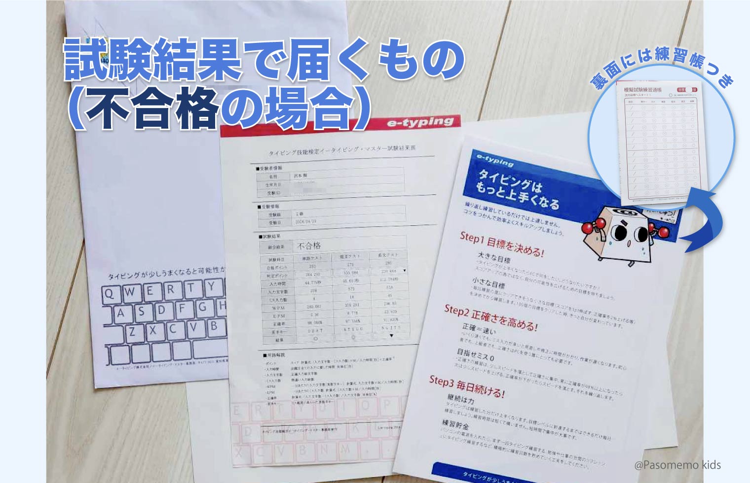 試験結果(不合格の場合)