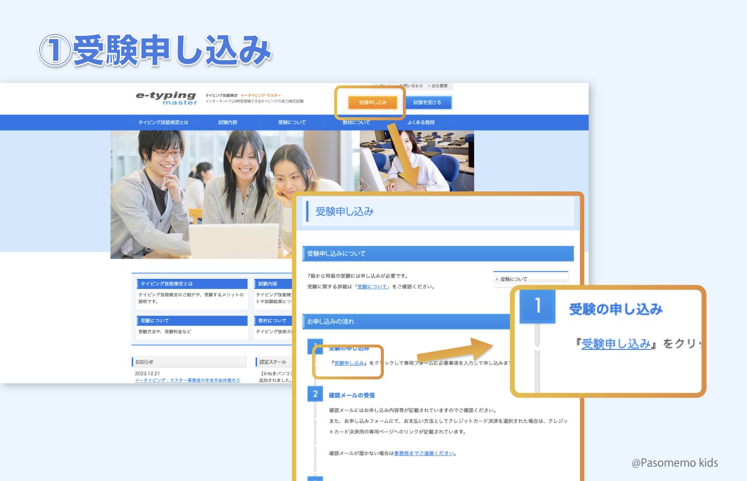 申し込みフォームに入力・送信