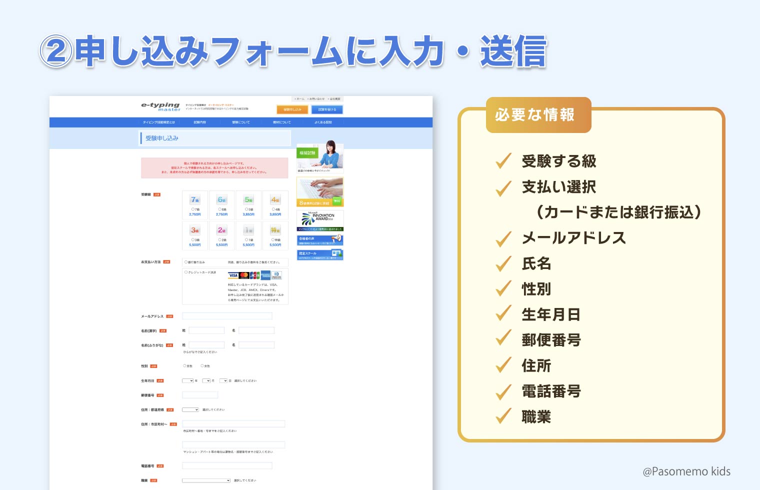 受験料を支払う