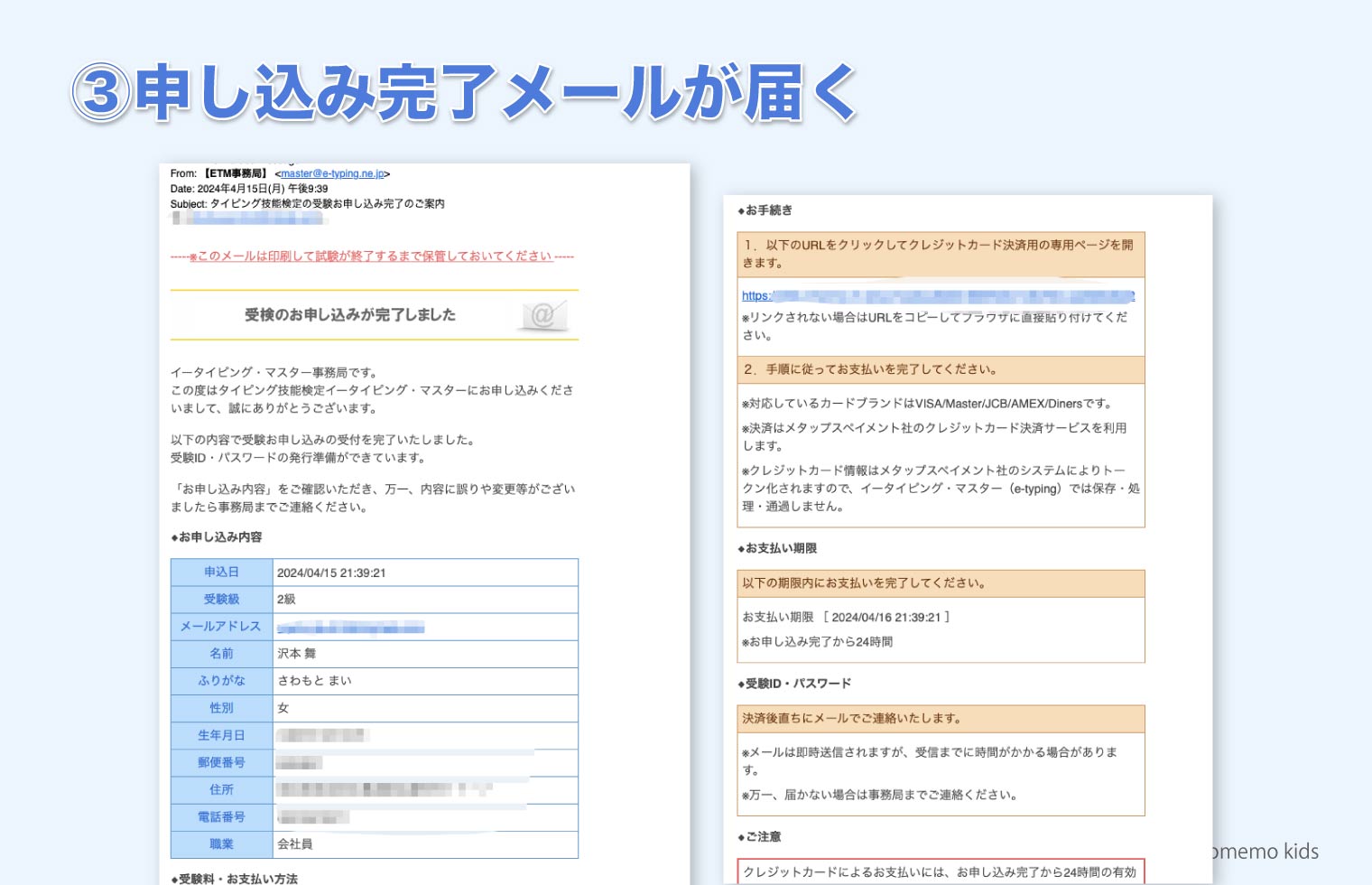 申し込み完了メールが届く