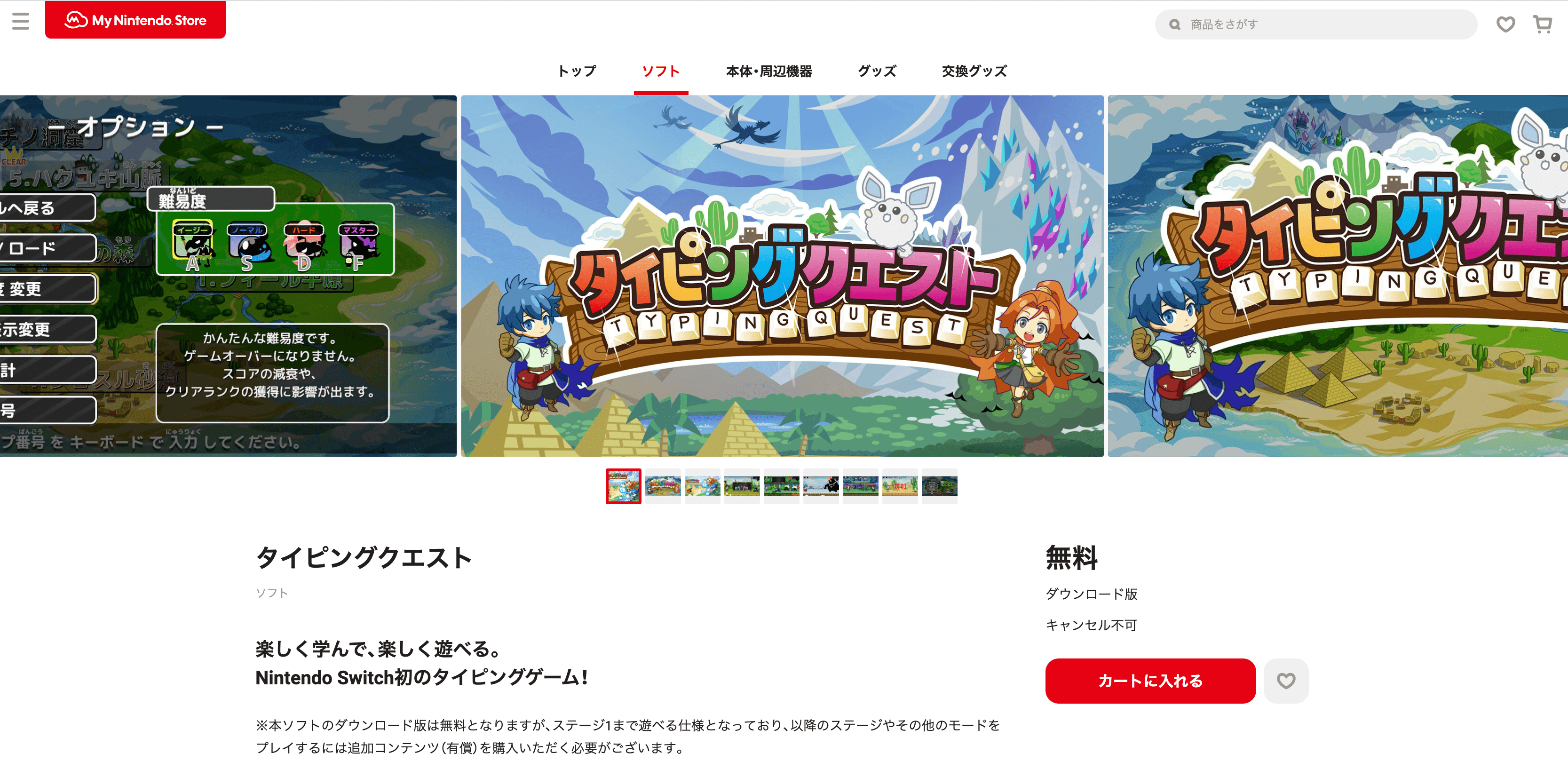 体験版