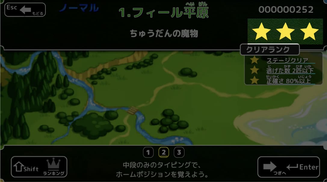3つ星でランクが表示されたシーン