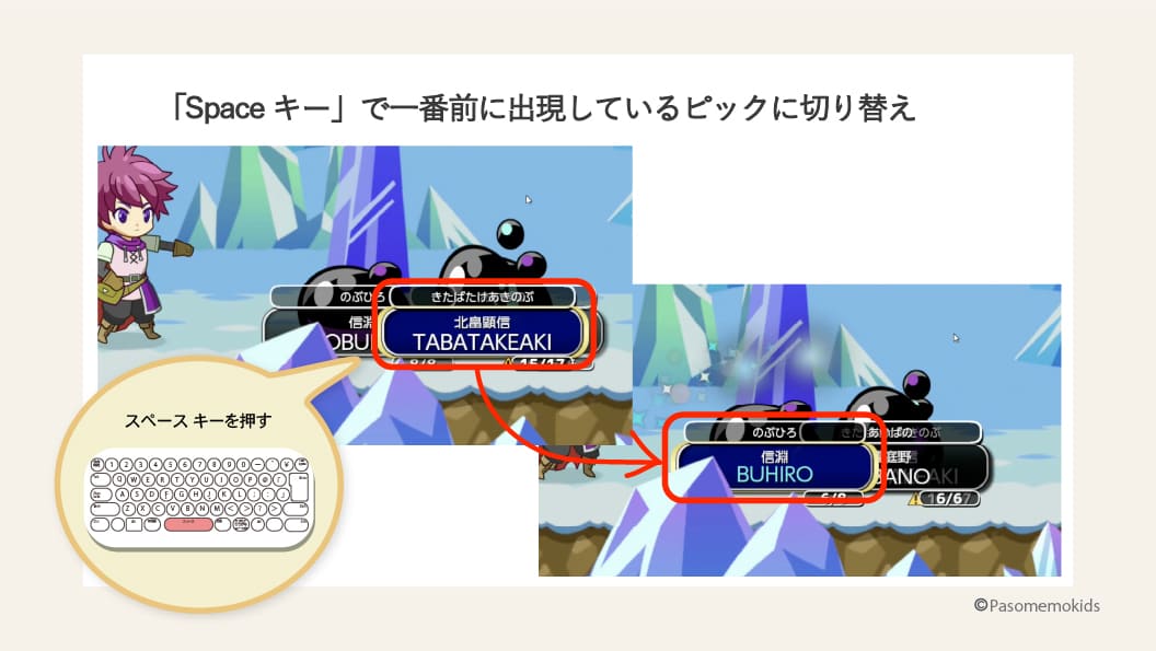 裏技「Spaceキー」の利用シーン