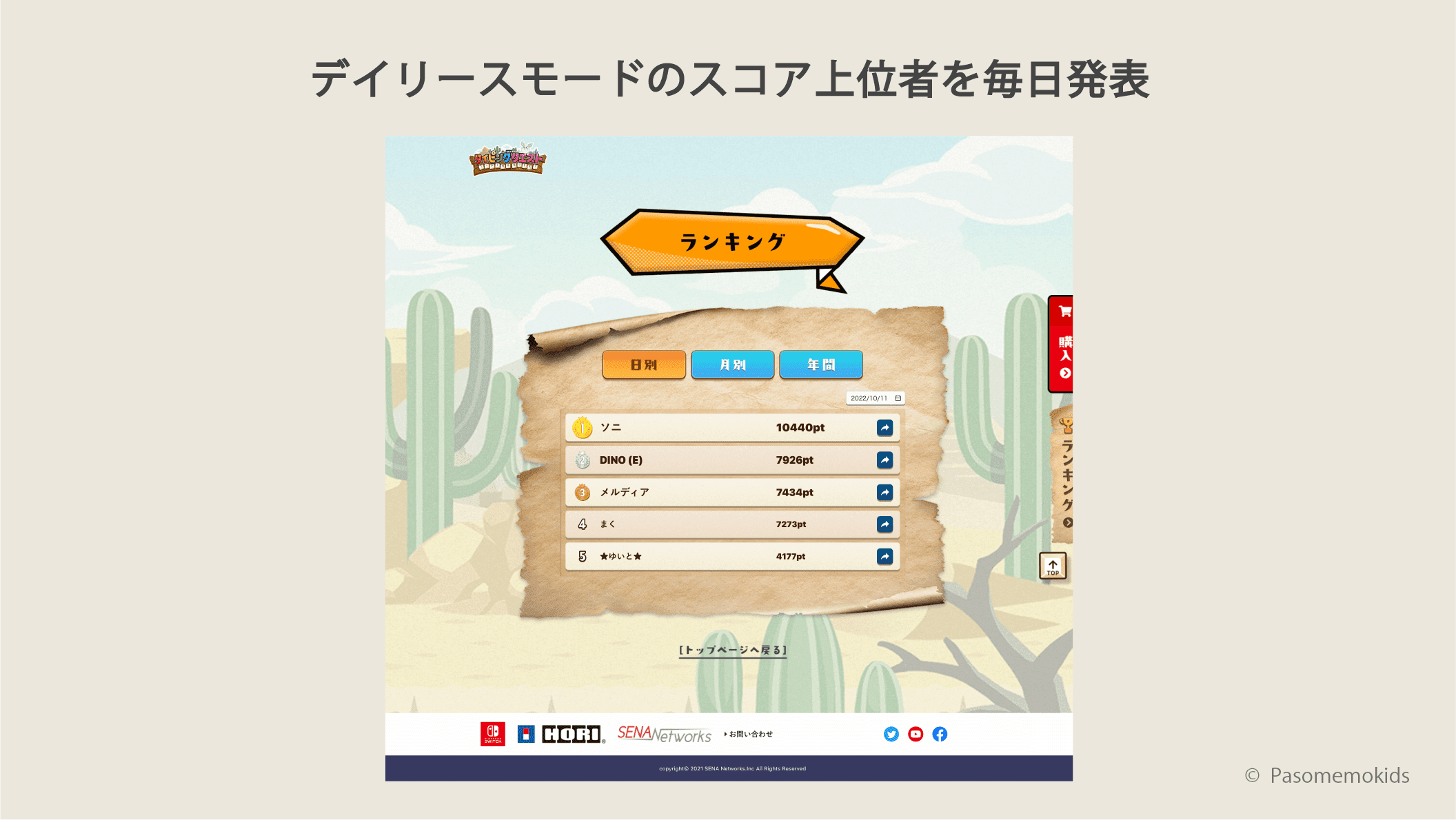 「タイピングクエスト」ランキング上位者とは