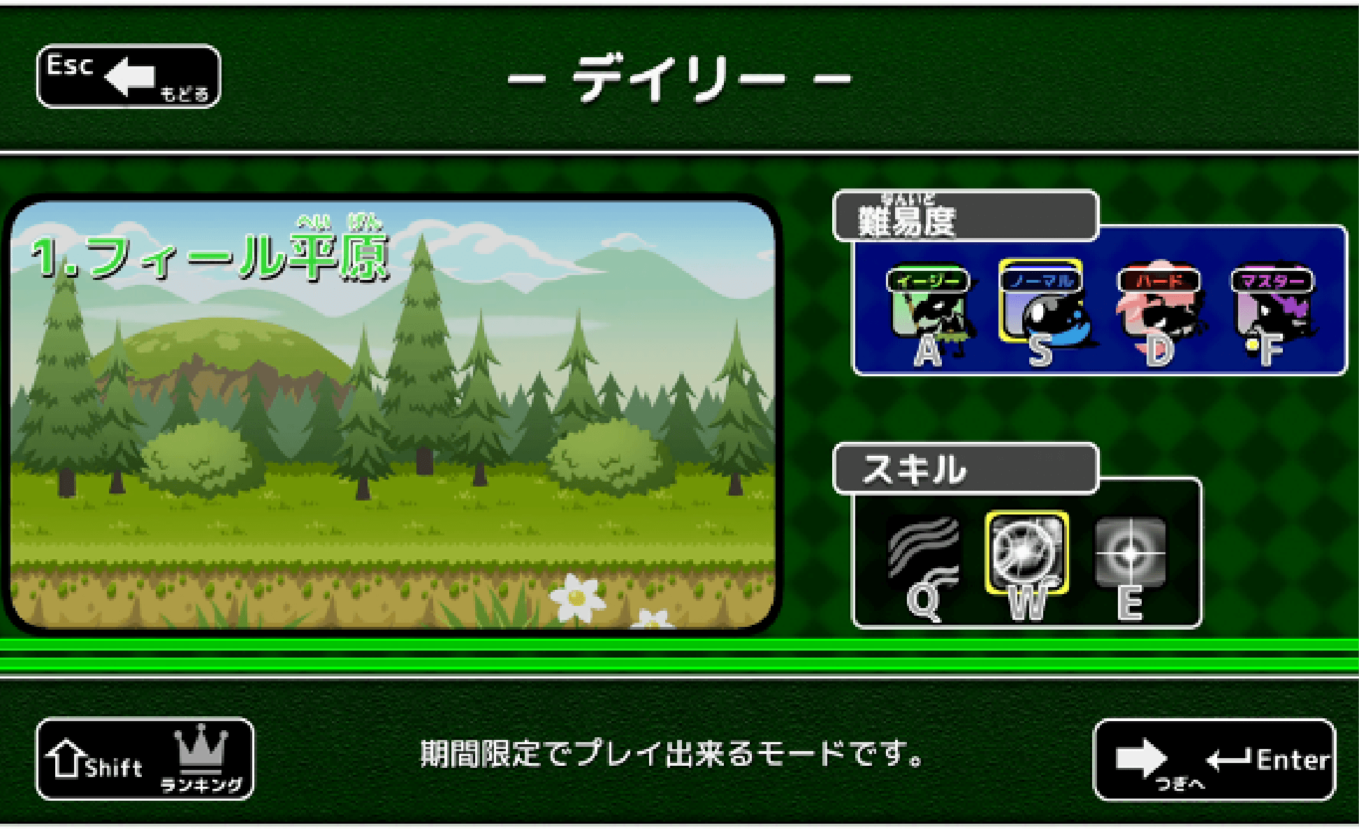 デイリーモード
