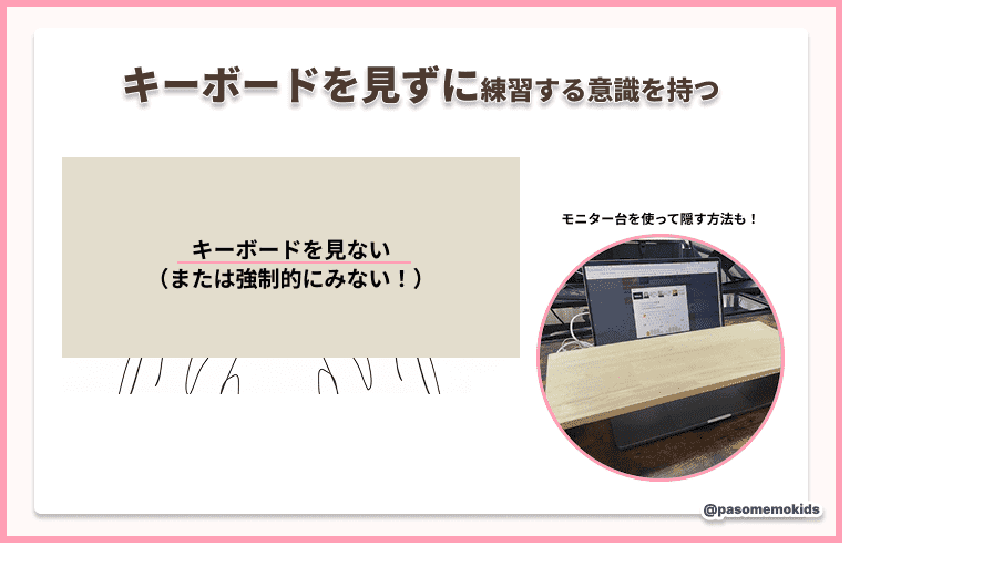 キーボードを見ず正確にタイピングができるようになる練習方法