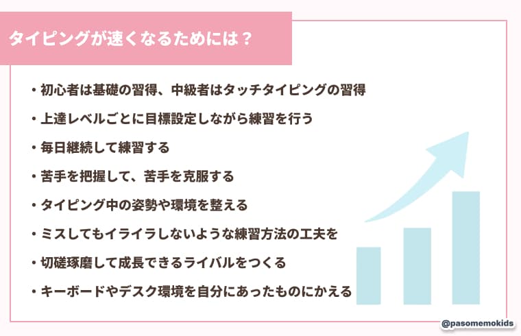 タイピングが速くなるために必要なコツとは?
