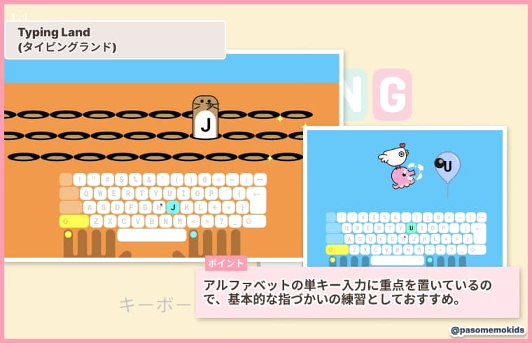 Typing Land(タイピングランド)