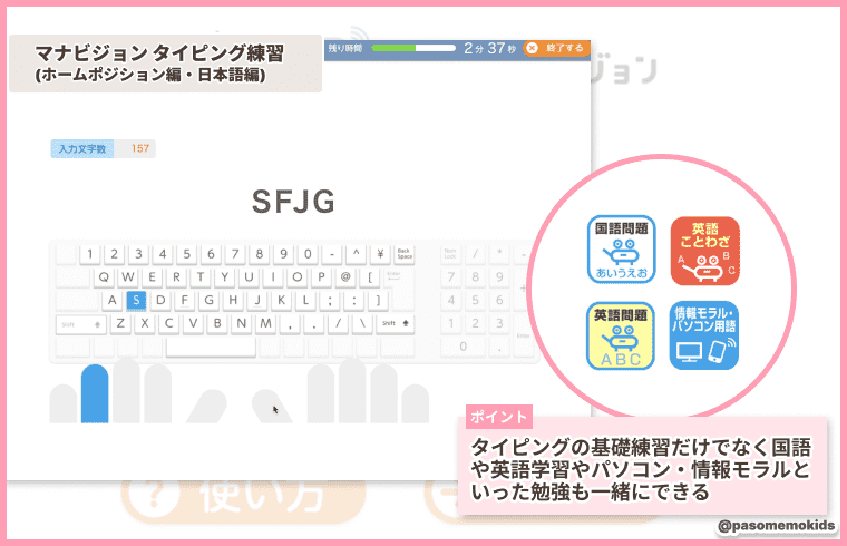 マナビジョン「無料タイピング教材」