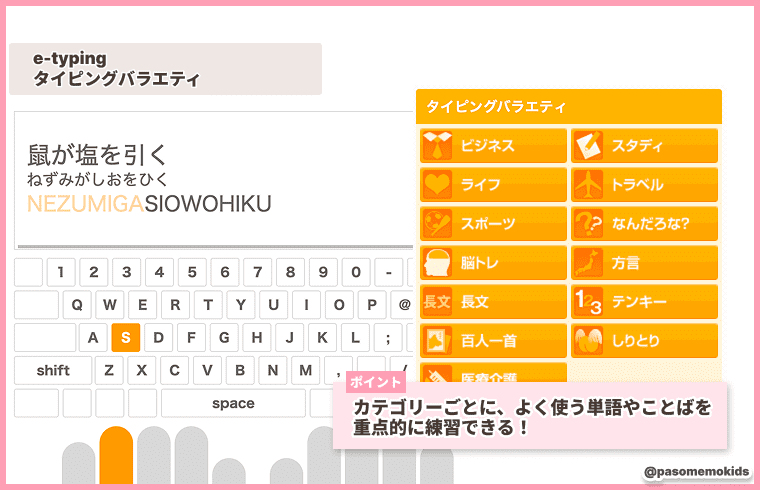 e-typing「タイピングバラエティ」