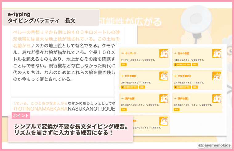 e-typing「タイピングバラエティ 長文」