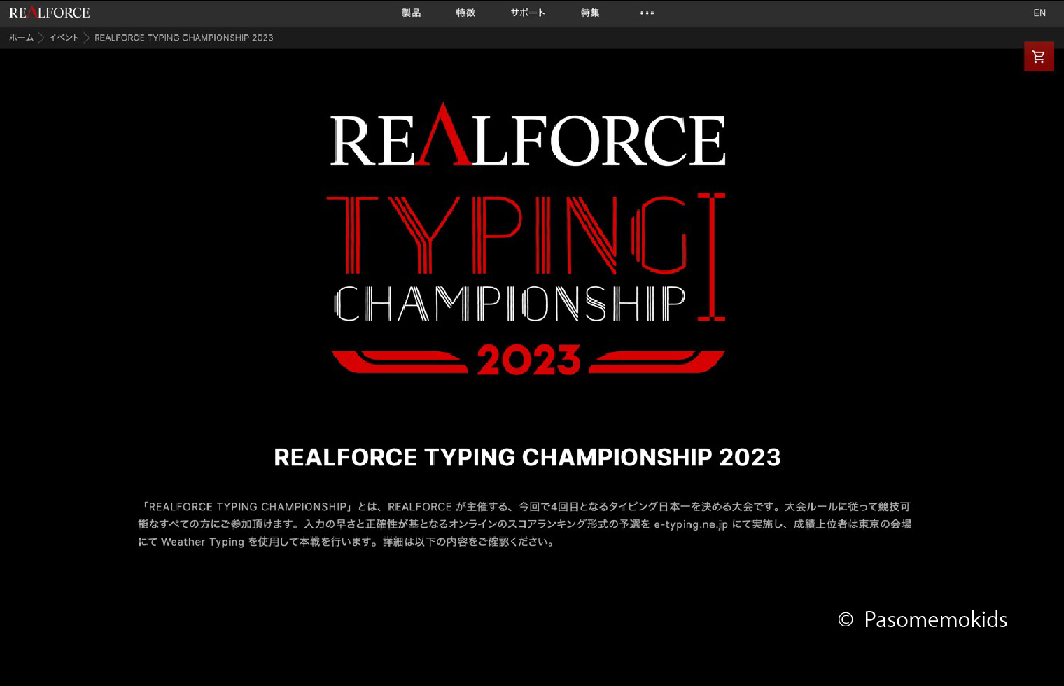 REALFORCE TYPING CHAMPIONSHIP