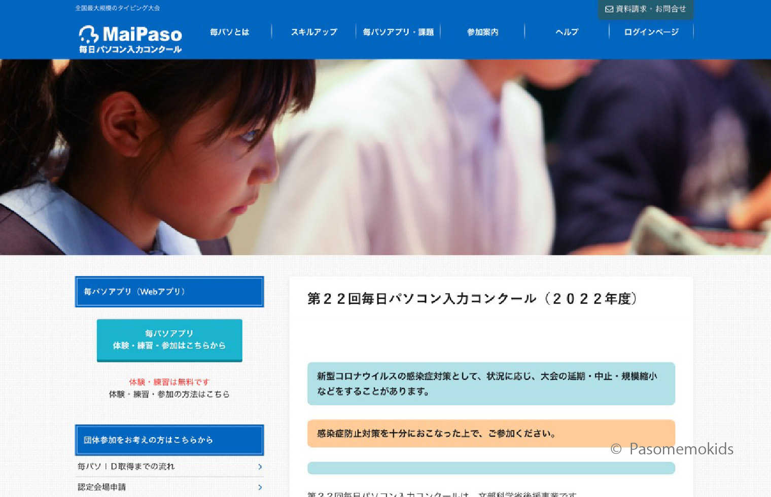 毎日パソコン入力コンクール全国大会