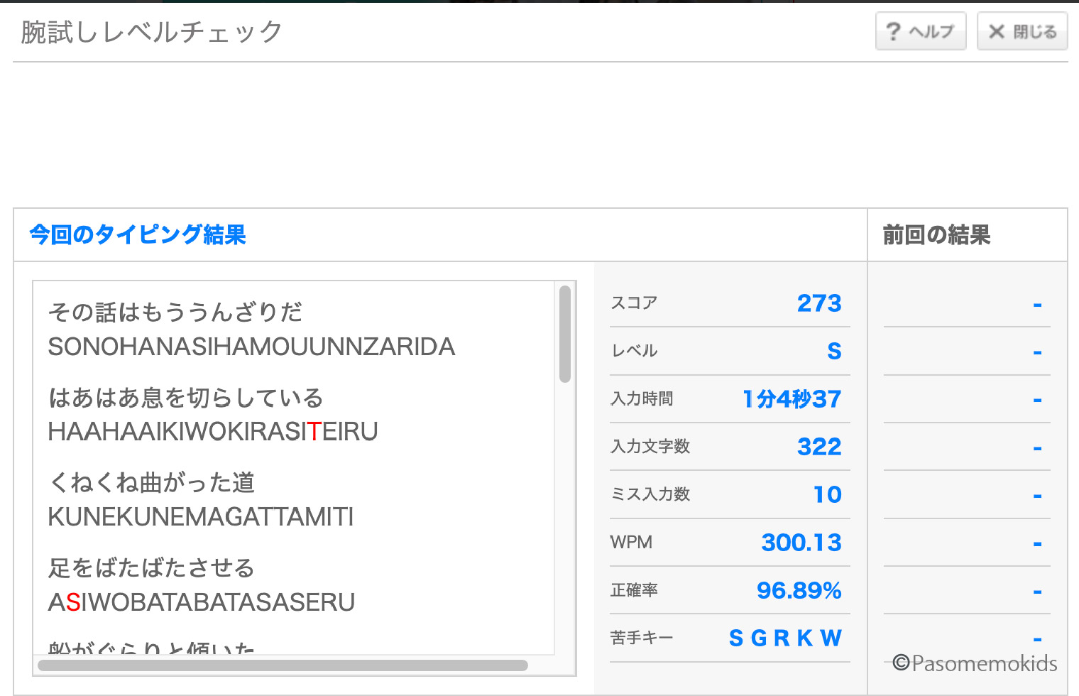 e-typing「腕試しレベルチェック」