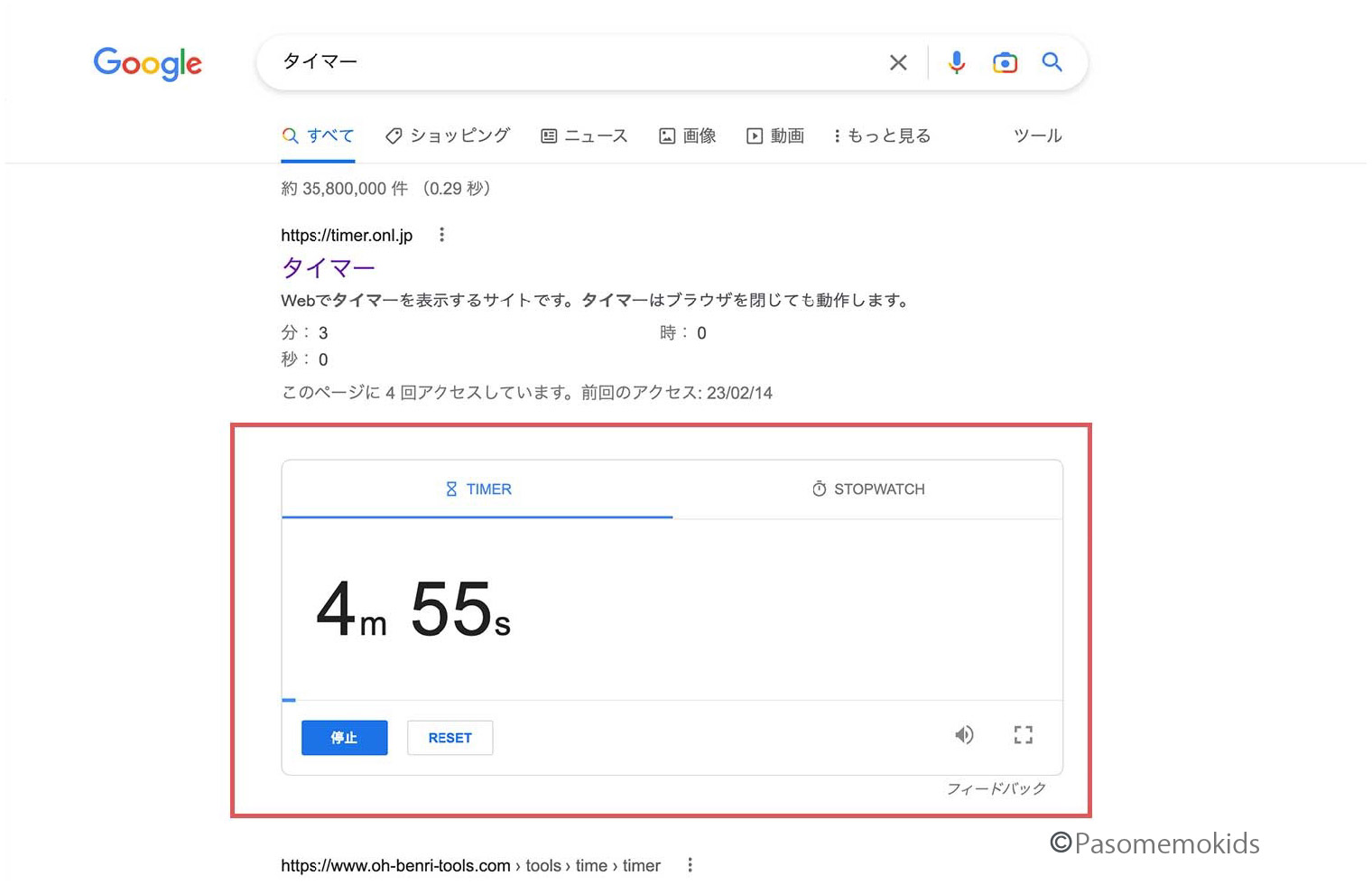 ストップウォッチについて