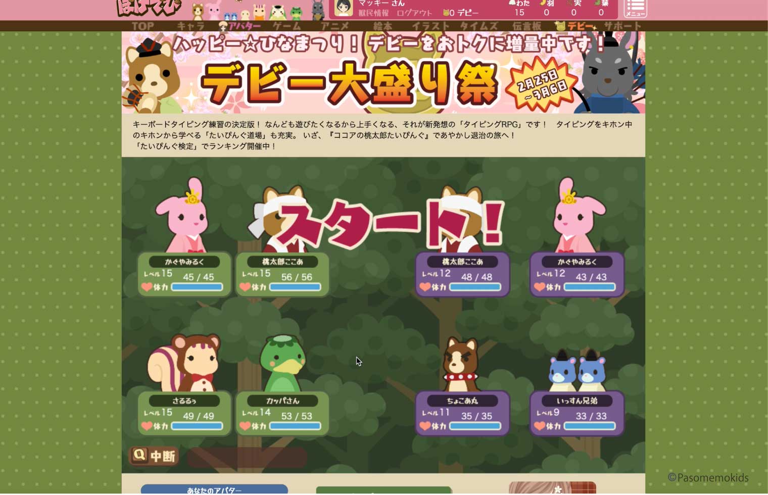 ココアの桃太郎たいぴんぐ「対戦モード」