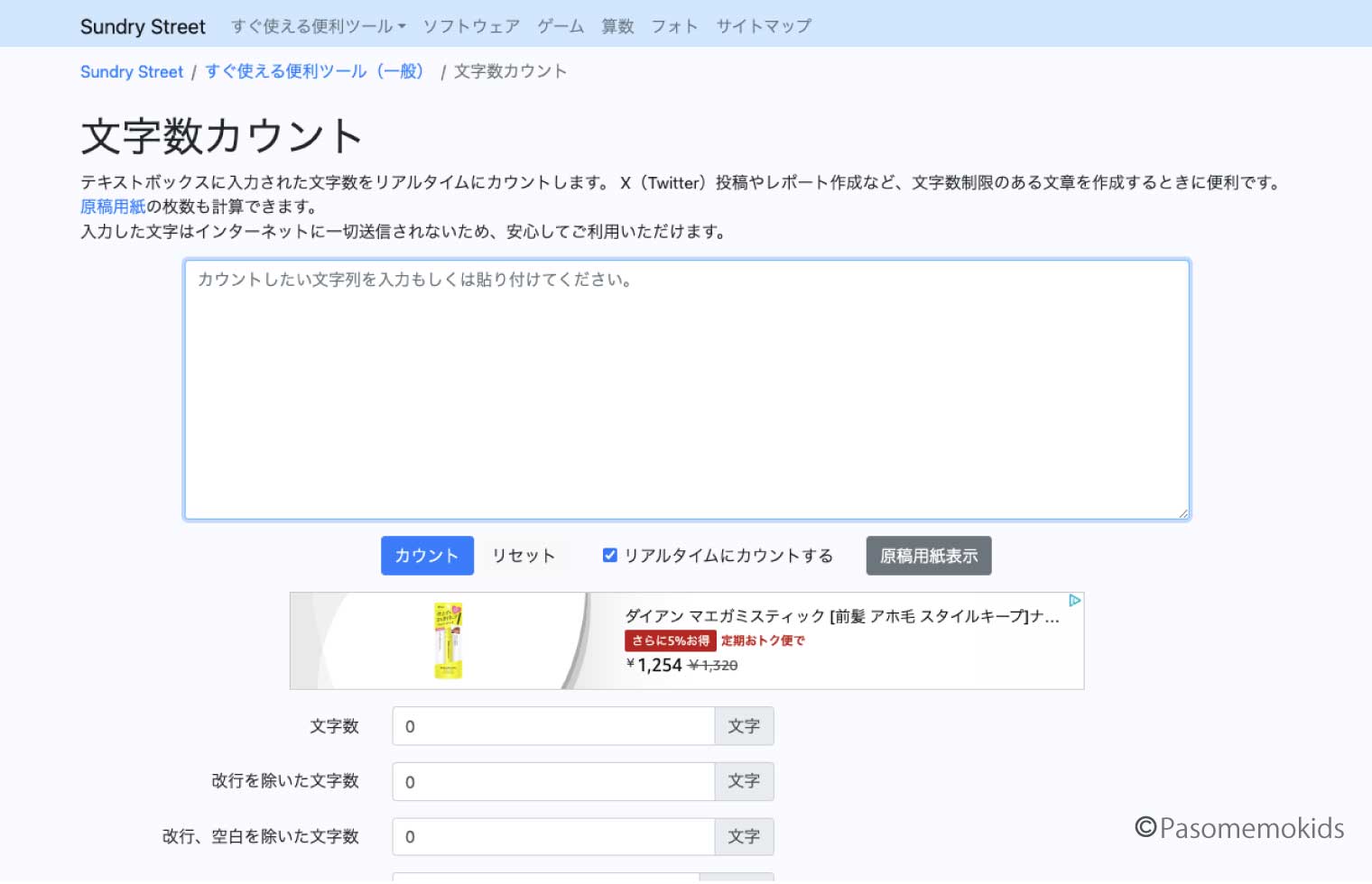 文字計算(カウント)について